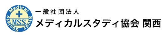 メディカルサポートスタディ